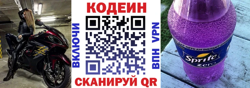 Кодеиновый сироп Lean Purple Drank  Хотьково 
